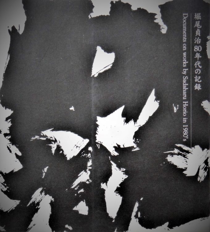 Documents on works by Sadaharu Horio in 1980's (Livre)