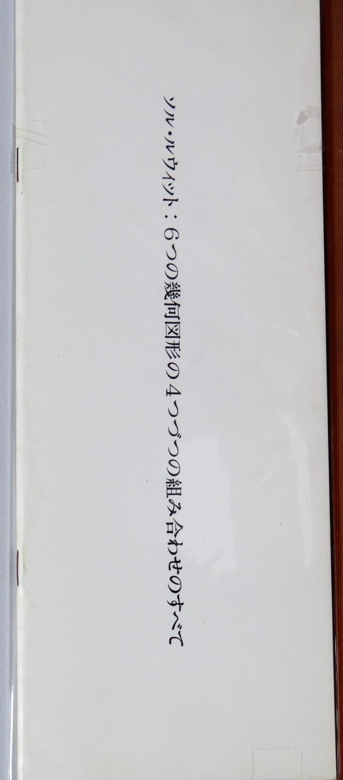 Sol LeWitt, all four part combinations of six Geometric Figures (Livre) – Image 2