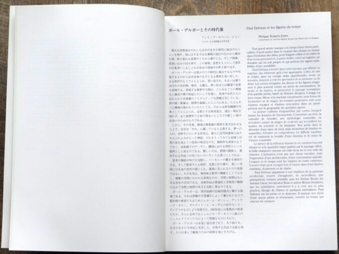 Paul Delvaux, catalogue des expositions au Japon, 1989-1990 (livre) – Image 2